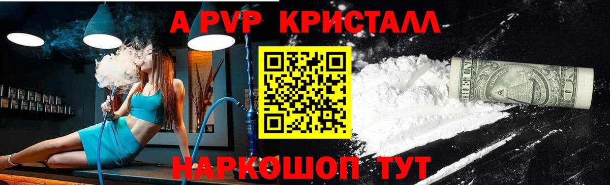 A-PVP VHQ Нарьян-Мар