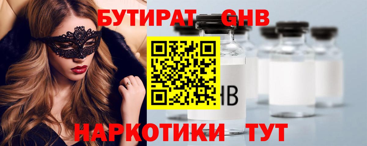 Бутират буратино Нарьян-Мар