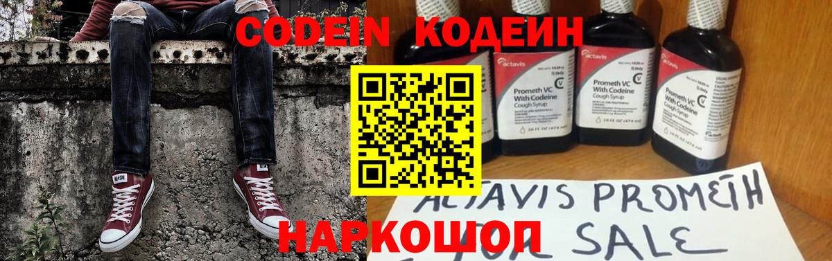 Кодеиновый сироп Lean Purple Drank Нарьян-Мар
