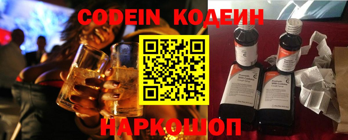 Нарьян-Мар  дарнет шоп  Вход с VPN  Кодеиновый сироп Lean Purple Drank 