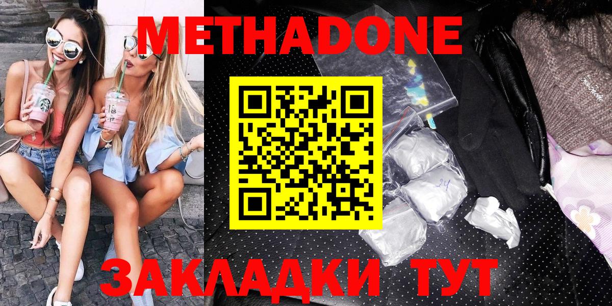 Метадон VHQ  МЕТАДОН белоснежный  Нарьян-Мар  Вход с VPN 