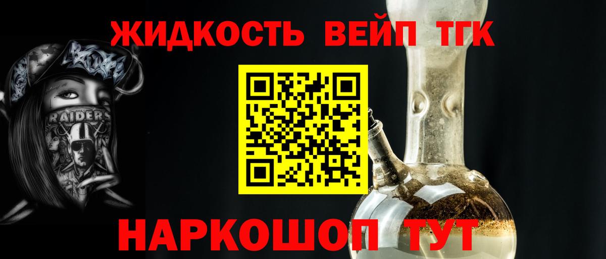 Дистиллят ТГК вейп  Вход с VPN  ТГК жижа  Нарьян-Мар 